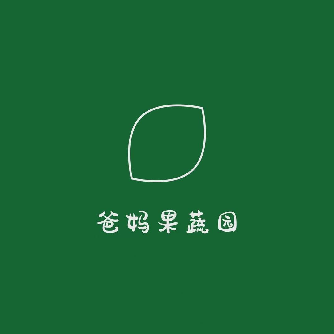 爸妈果蔬园