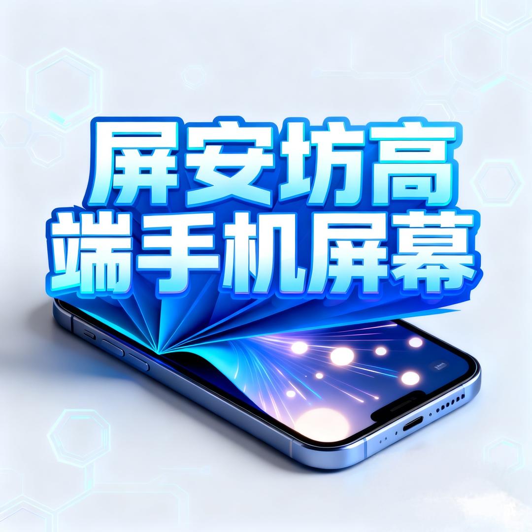 屏安坊数码科技