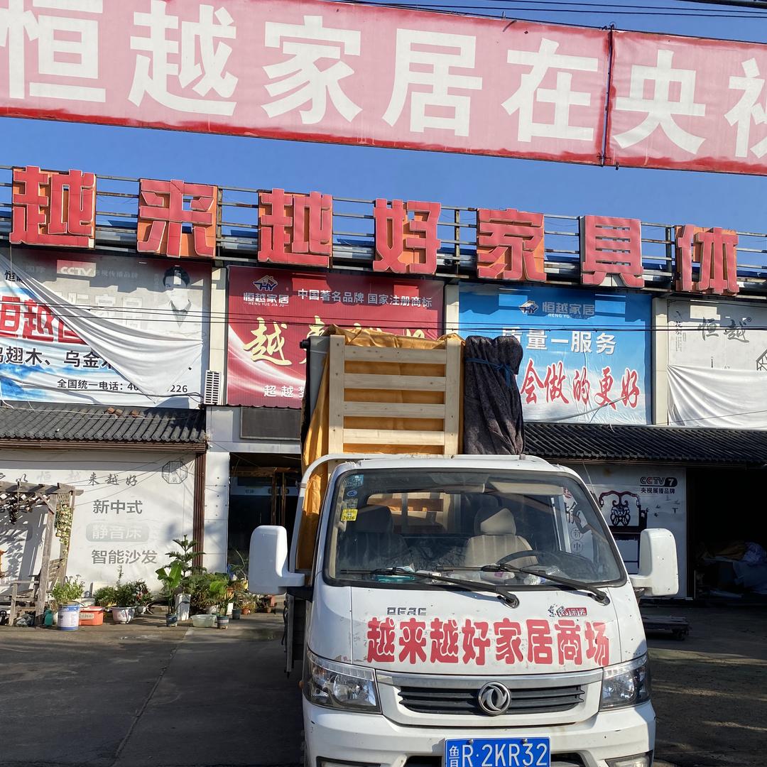 菏泽越来越好实木家具