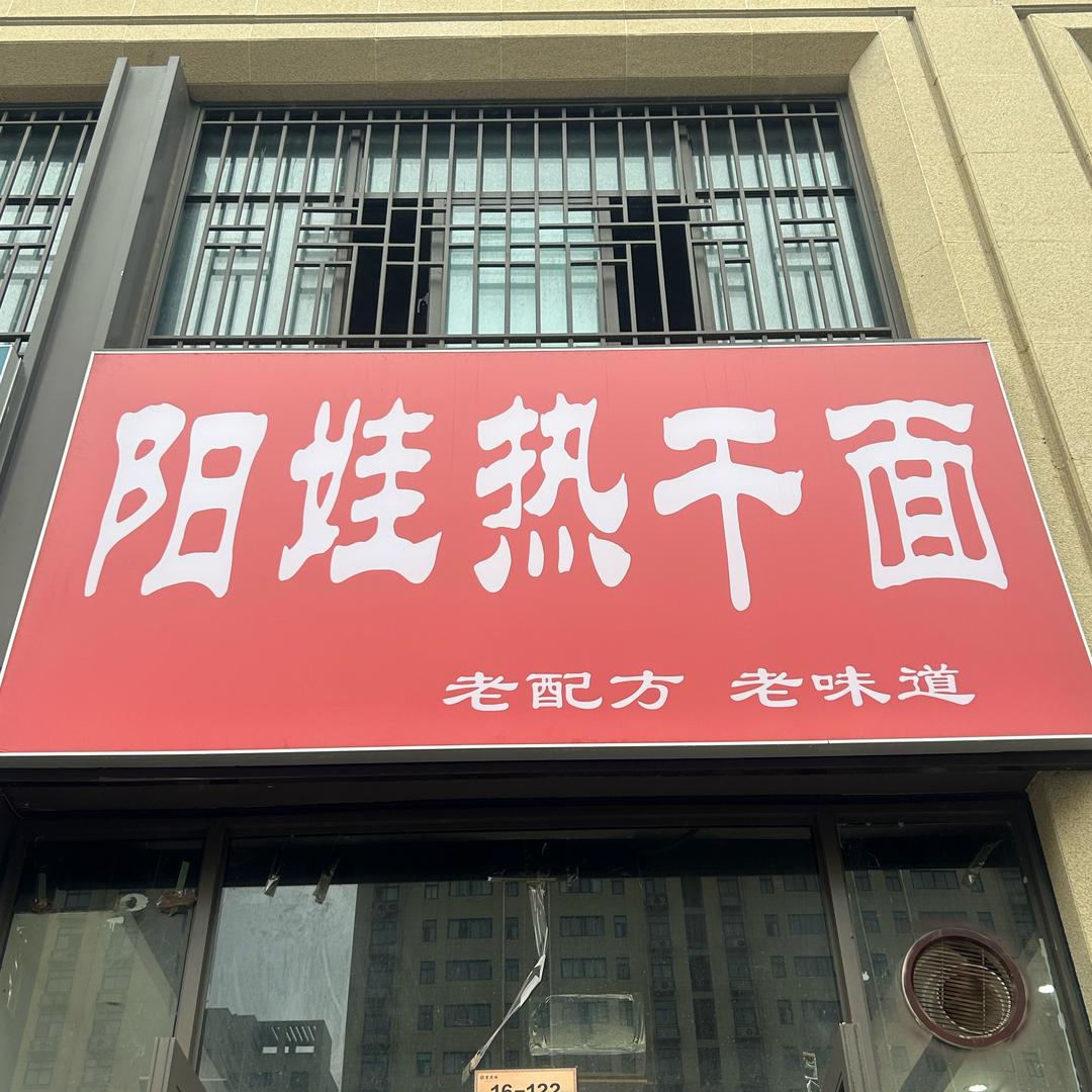 小阳娃（临颍日常）