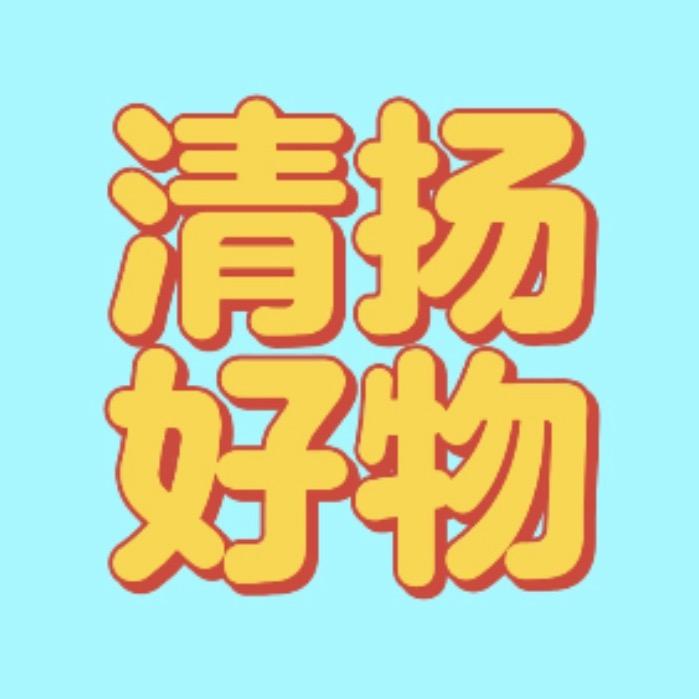 清扬好物