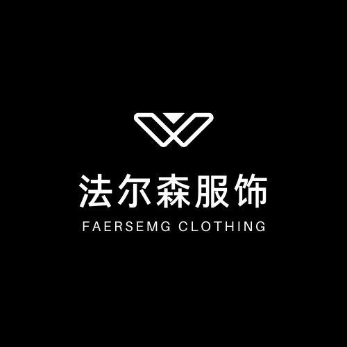 法尔森服饰
