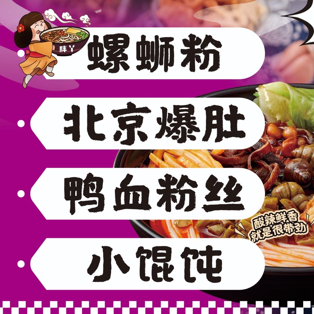 胖丫在卖螺蛳粉