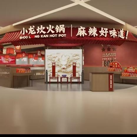 小龙坎老火锅(拓基广场店)