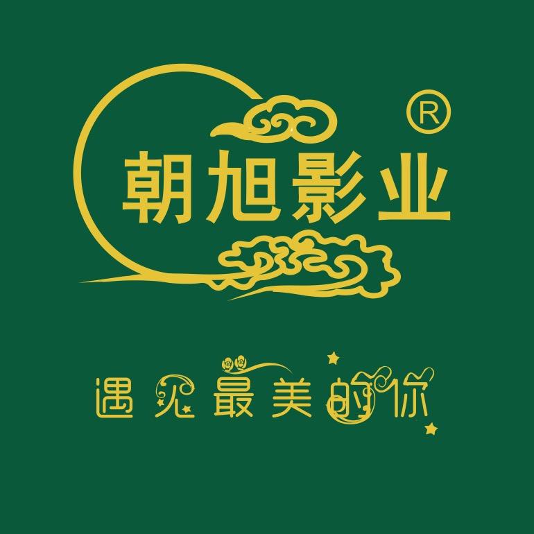 朝旭影业
