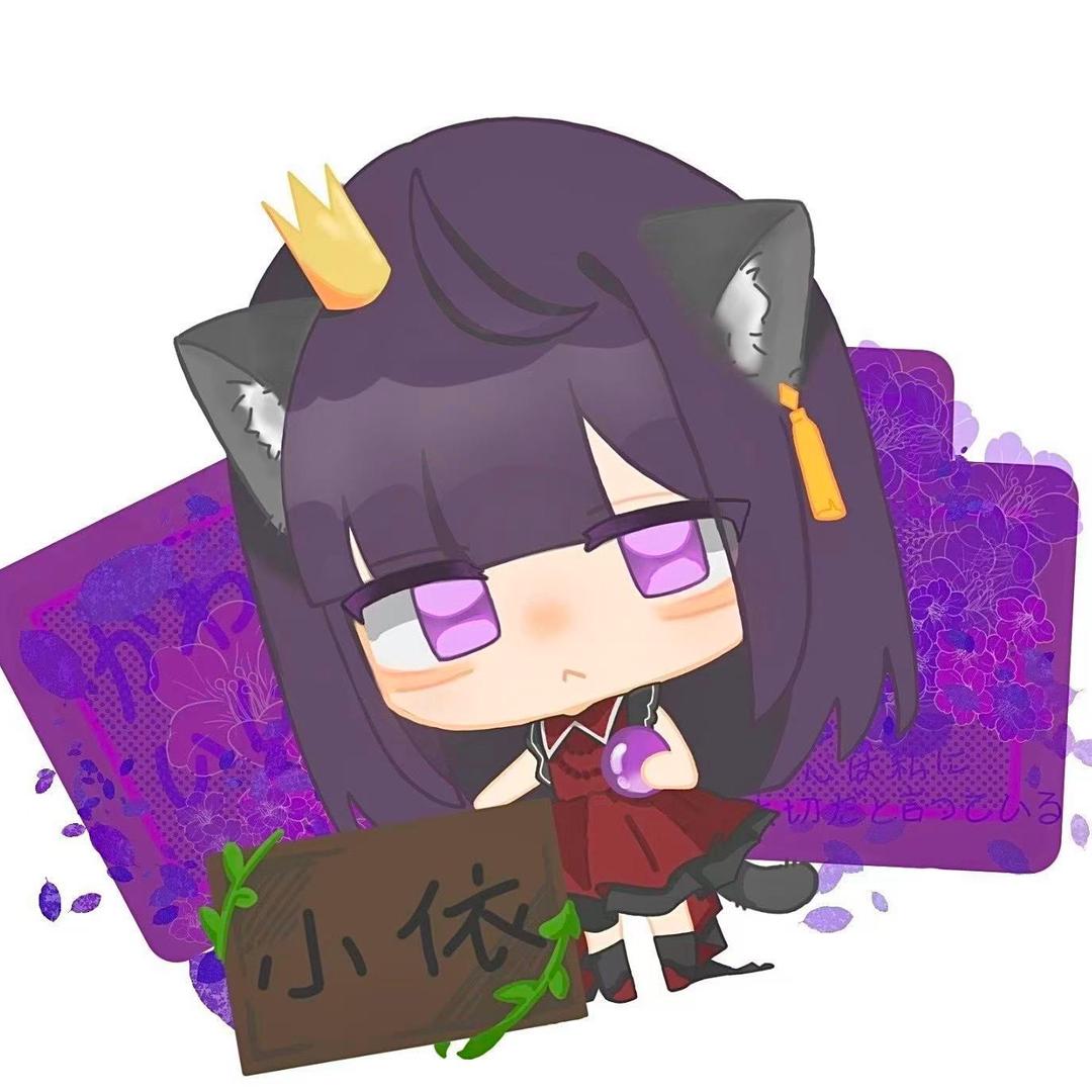 小依（在线接单）🔮