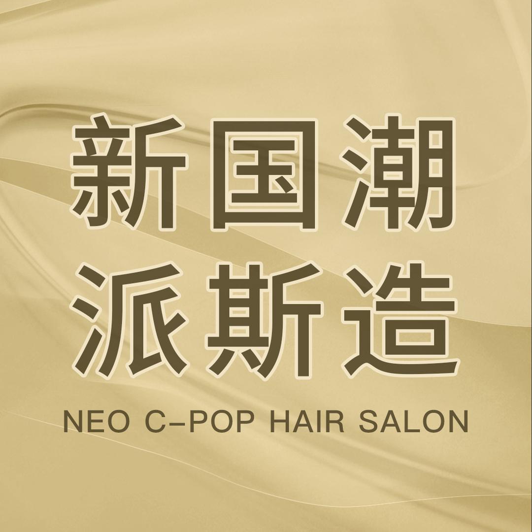 大连派斯造型恒隆店