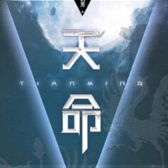 ༺天༒命༻