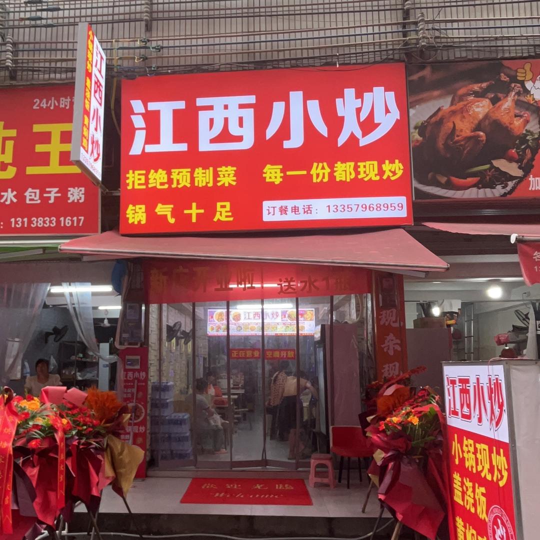 江西小炒（陈江街道新兴街如梦酒店斜对面）