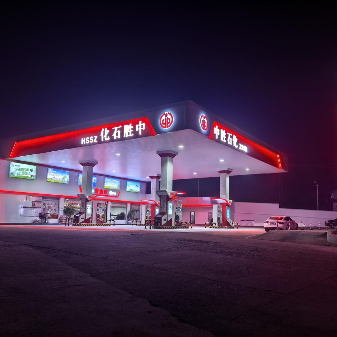 中胜石化桥头加油站