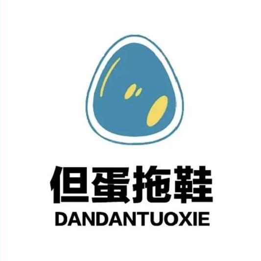 但蛋拖鞋旗舰店