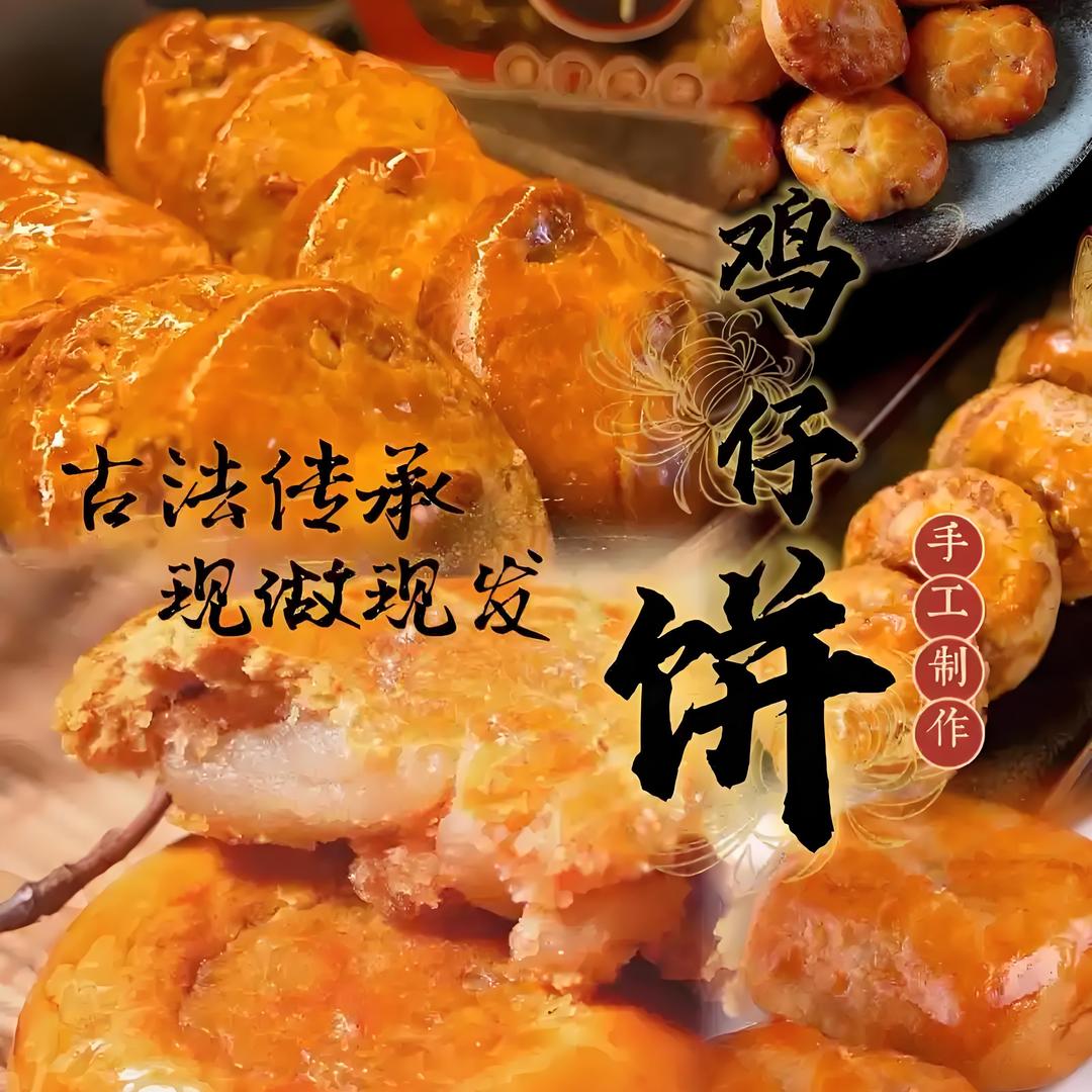 正宗广东鸡仔饼
