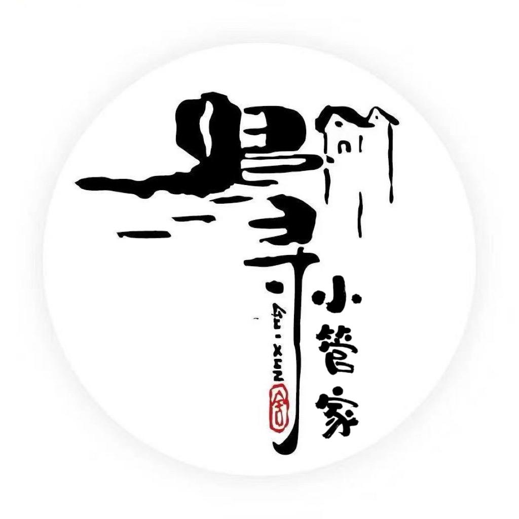 归寻•小院管家