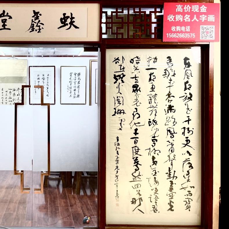 收购名人字画（蚨鑫堂）