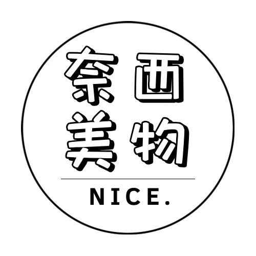奈西的小店