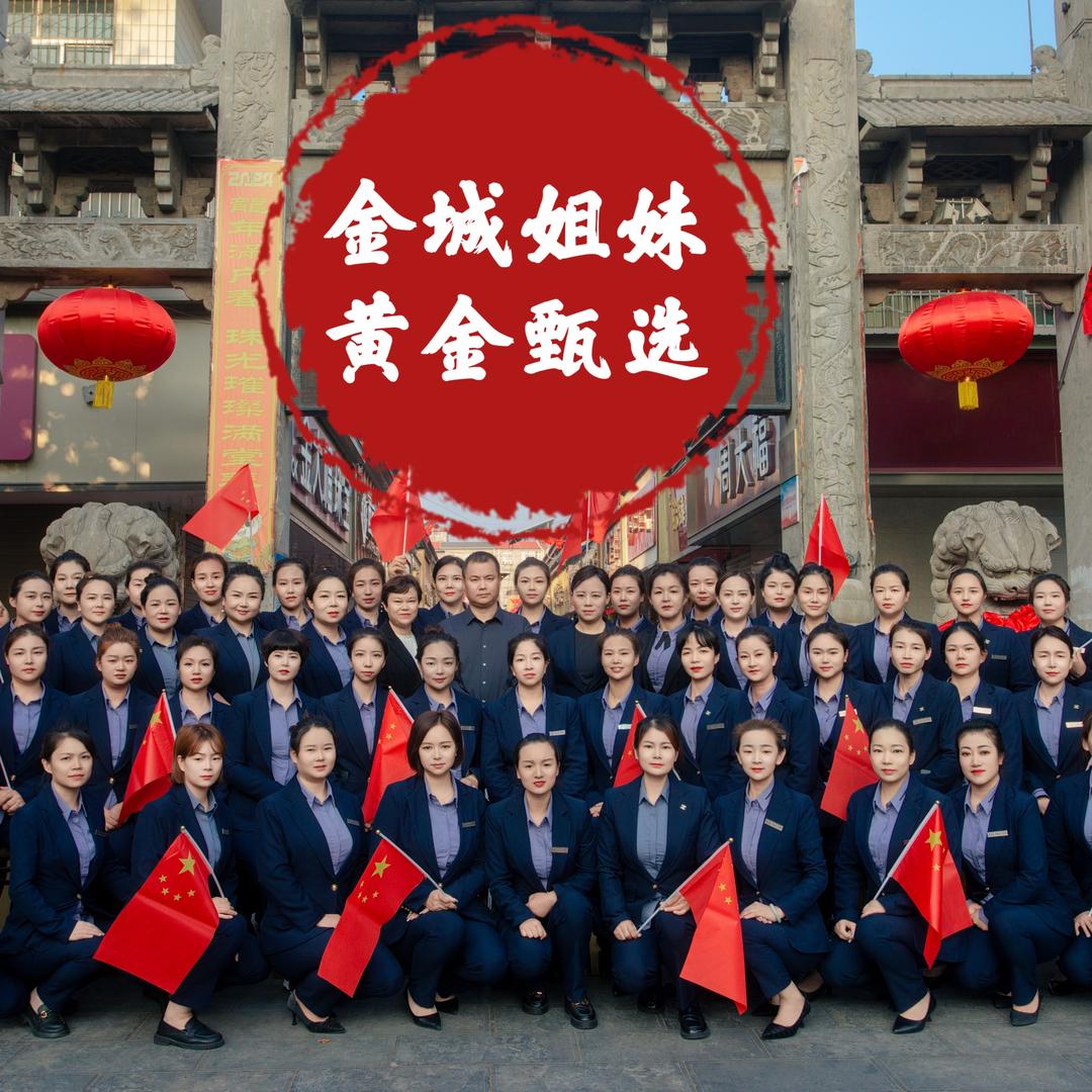 金城姐妹黄金甄选