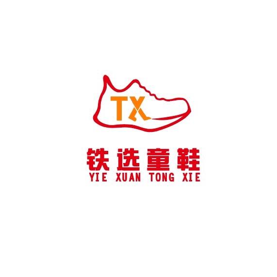 铁选童鞋