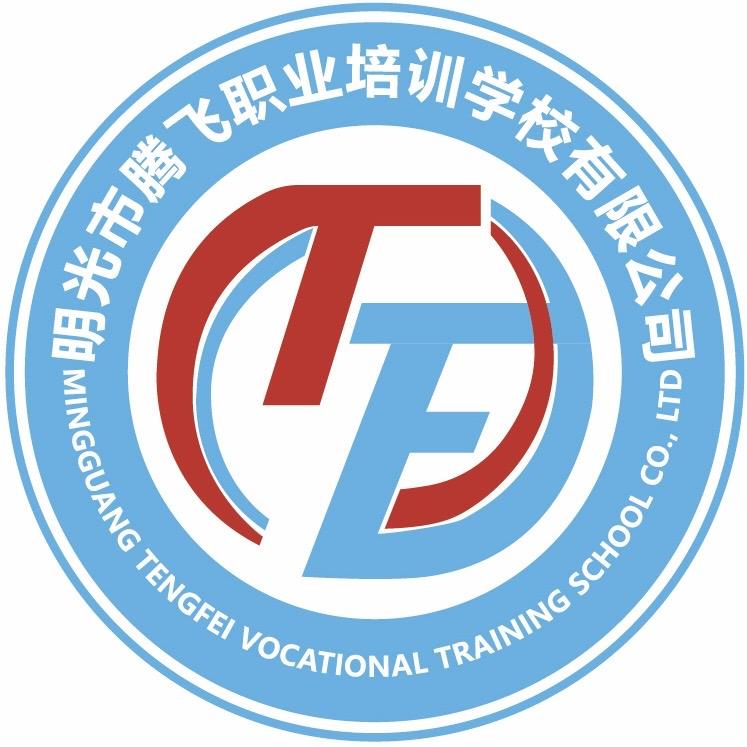 明光市腾飞职业培训