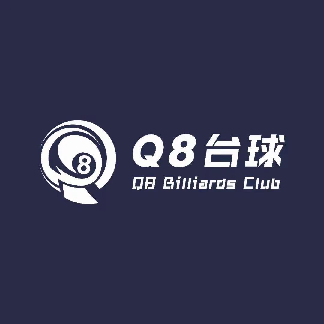 Q8台球俱乐部！