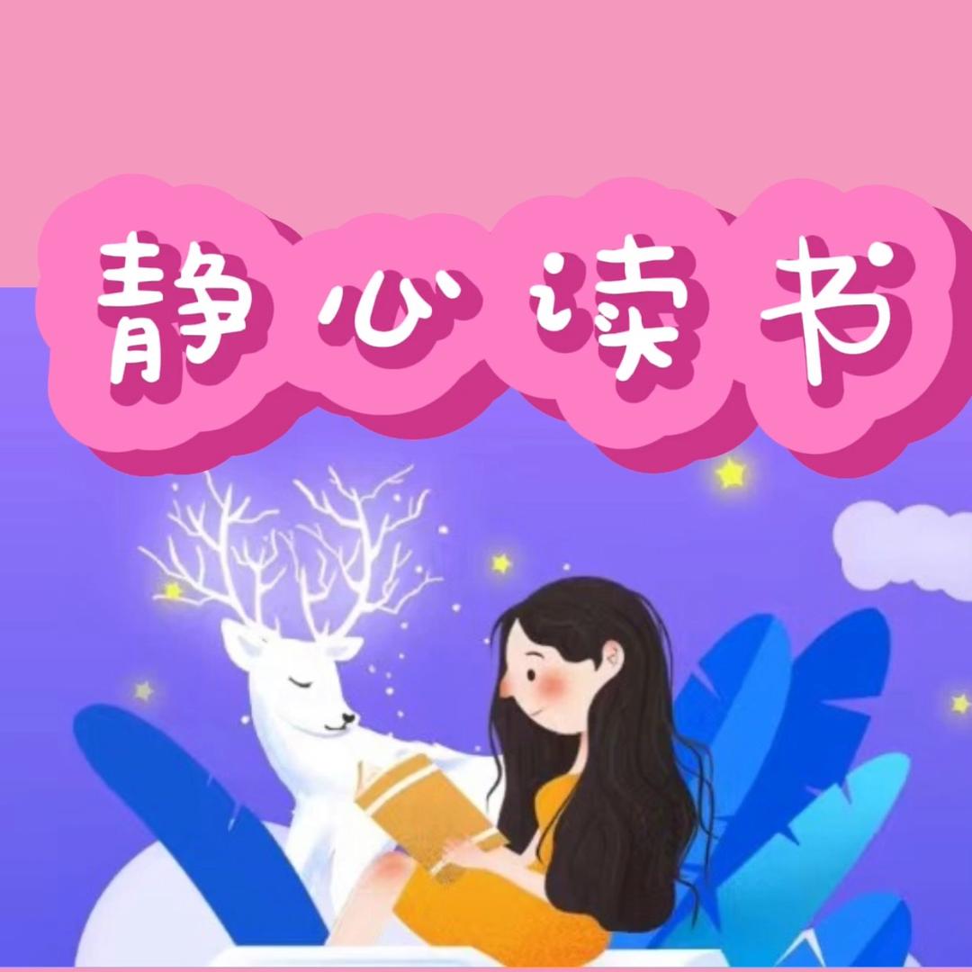 读好书