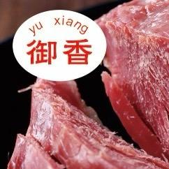 御香牛肉