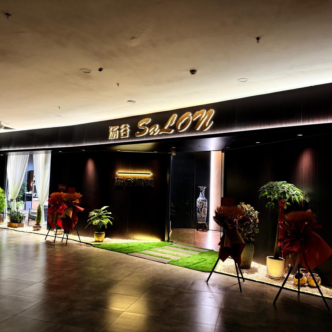 汤谷溪美SaLon