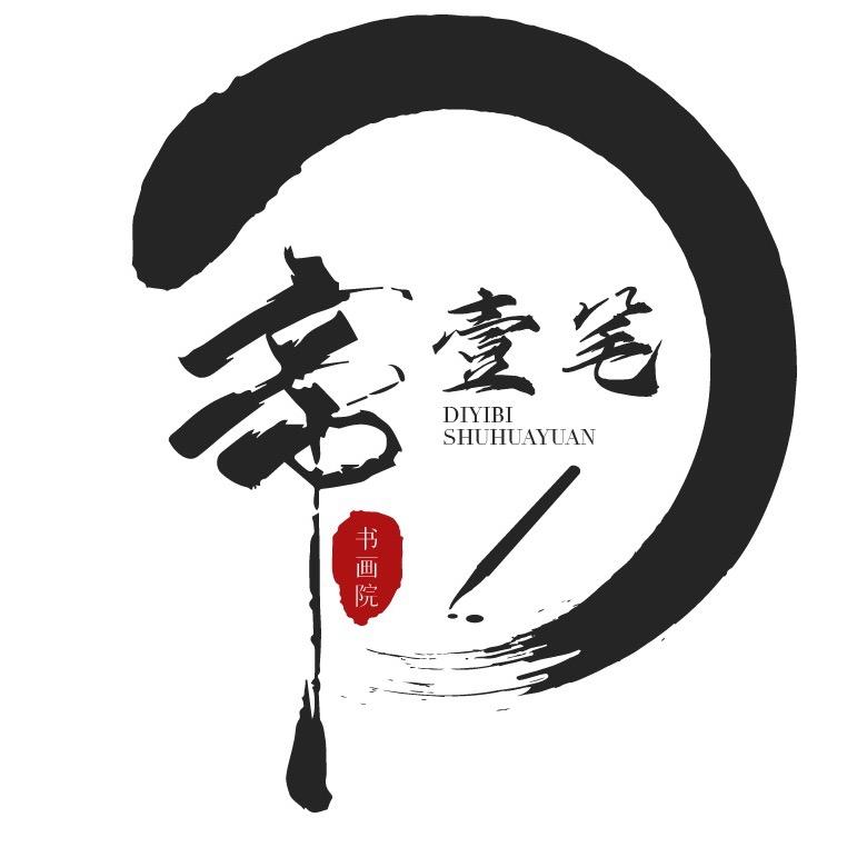 帝壹笔书画院