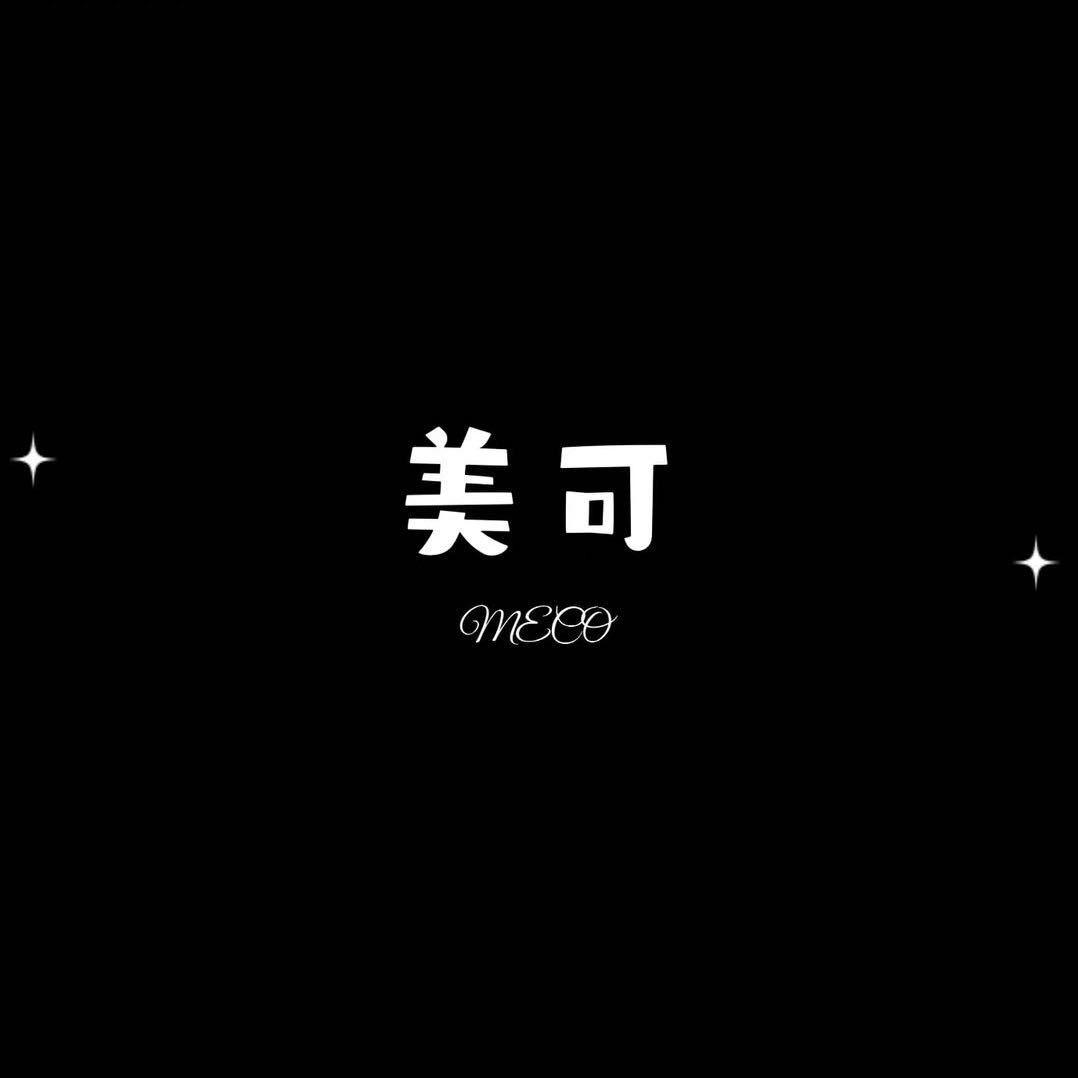 美可原创服饰