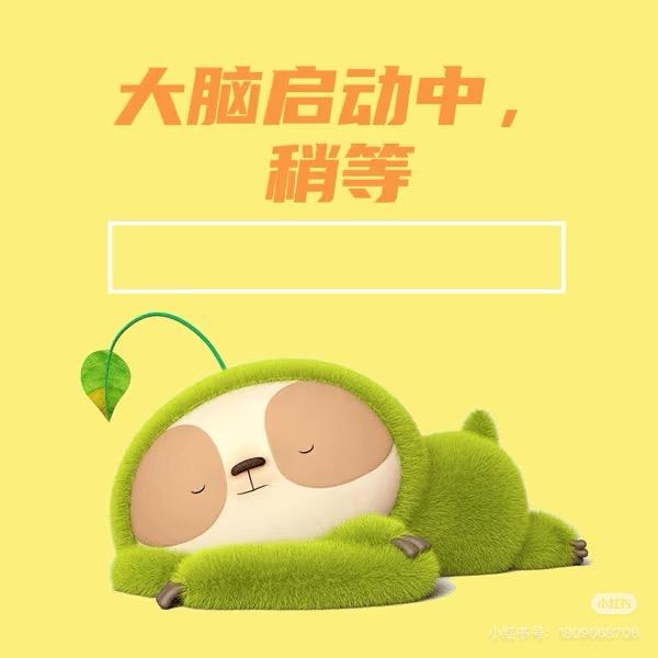 正在加载智商…