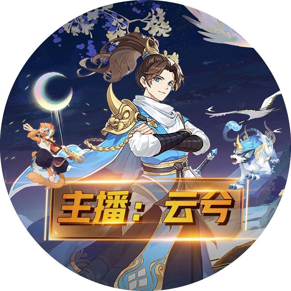 长安幻想-云兮