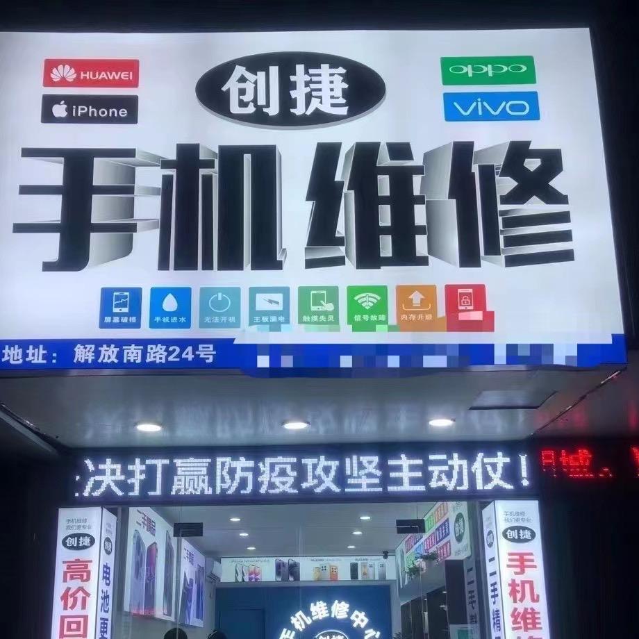 创捷手机 （徐龙）