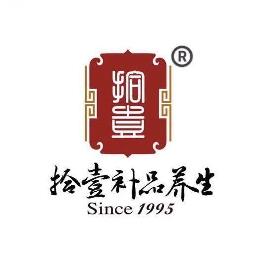 拾壹补品
