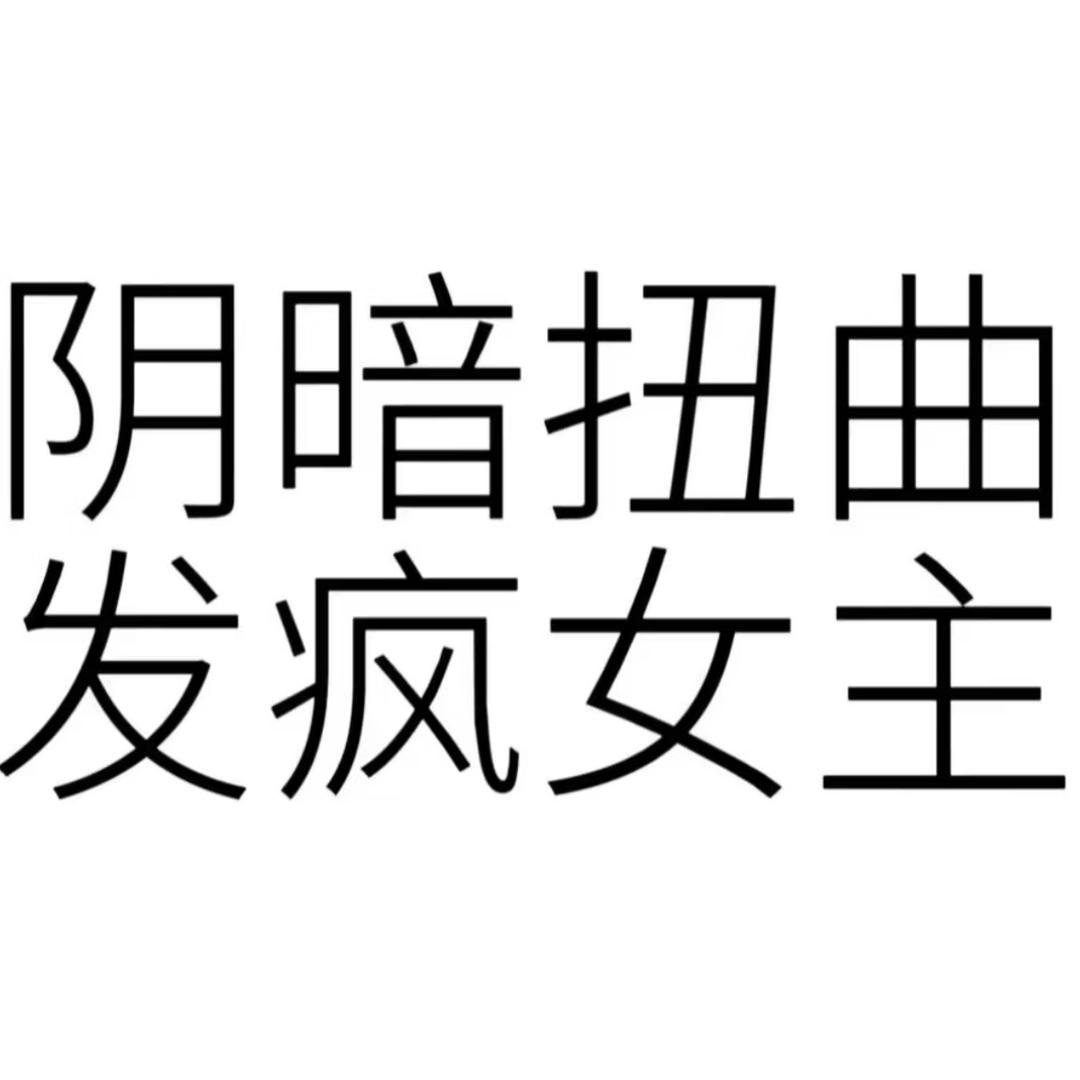 章鱼小丸子🐙