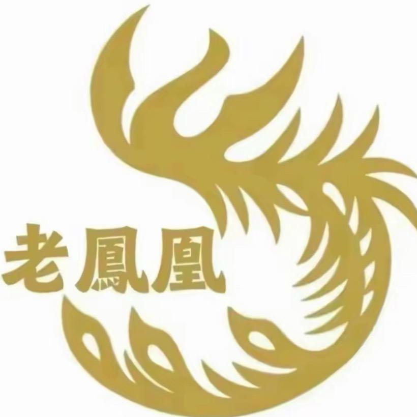 老鳳凰珠 寶