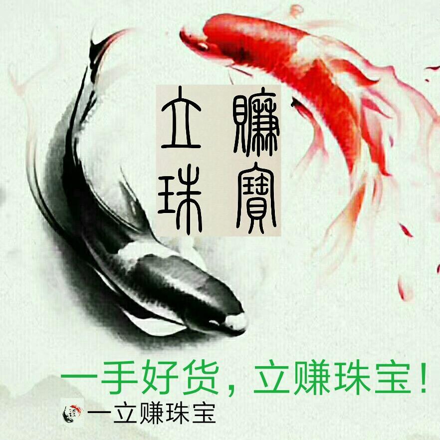 立赚珠宝-立品牌赚天下👑