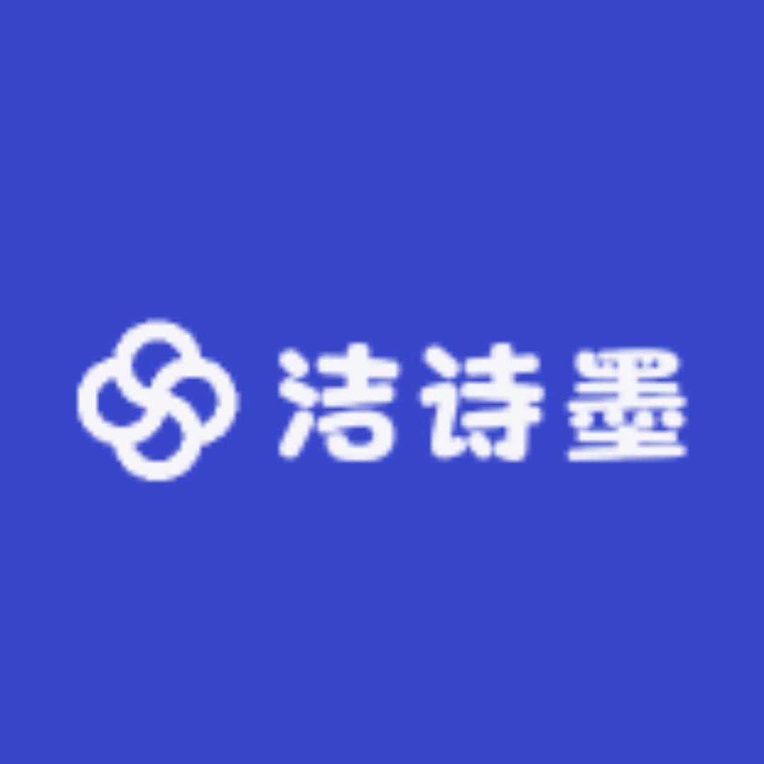 洁诗墨纸业