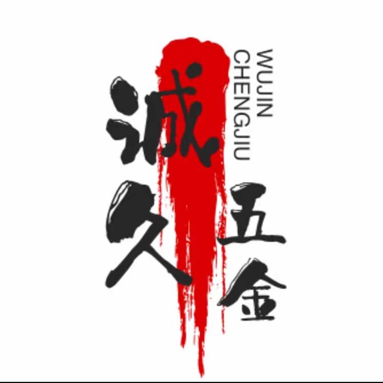 诚久五金精品百货@抖音