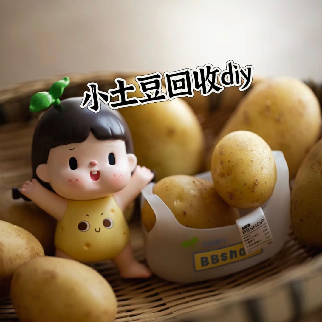 小土豆DIY-收退坑饰品配件