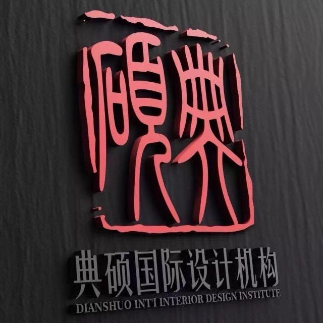 典硕未斓大宅设计