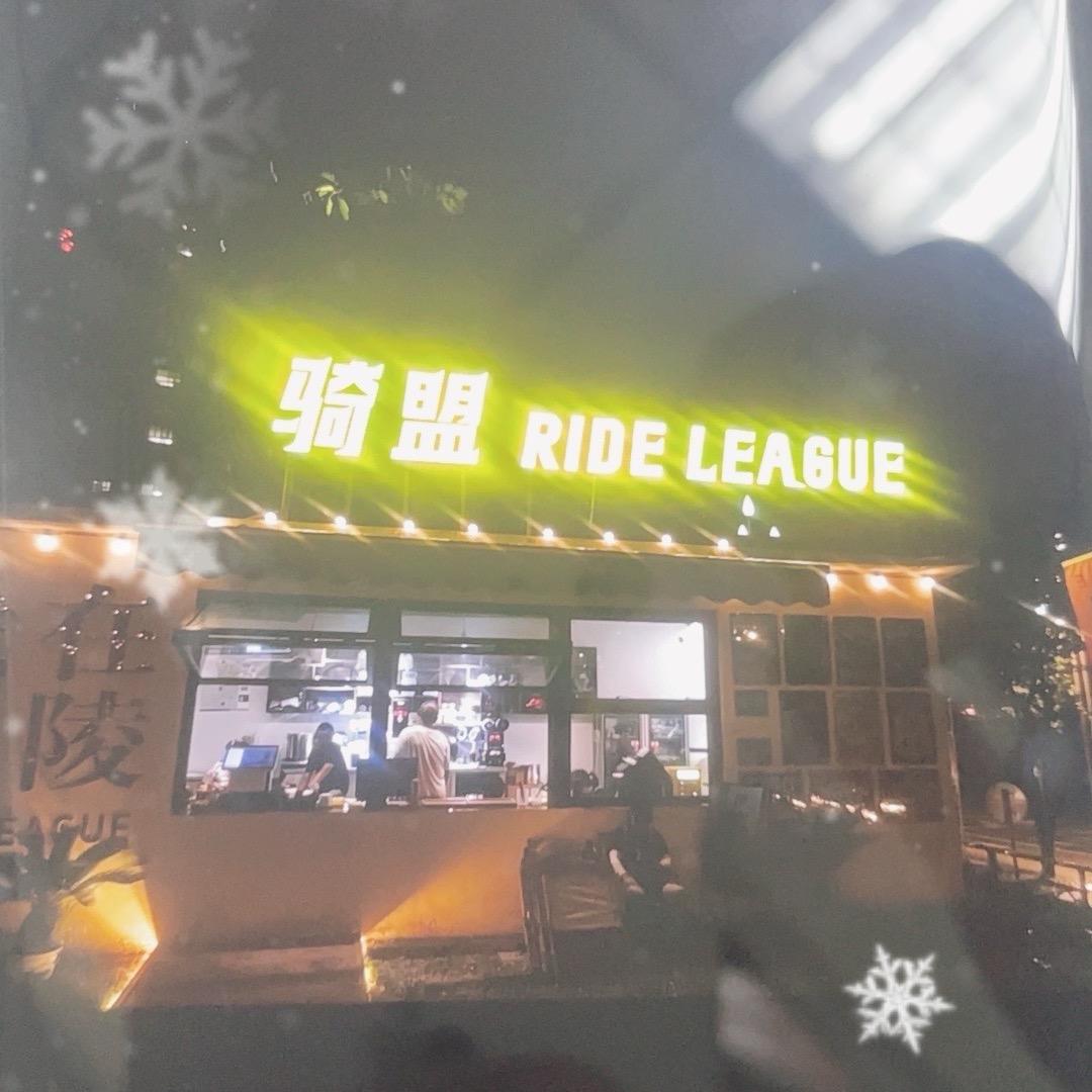 骑盟俱乐部