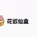 花欲潮玩二号铺子