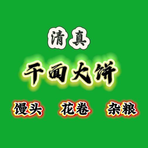 大饼店🔥