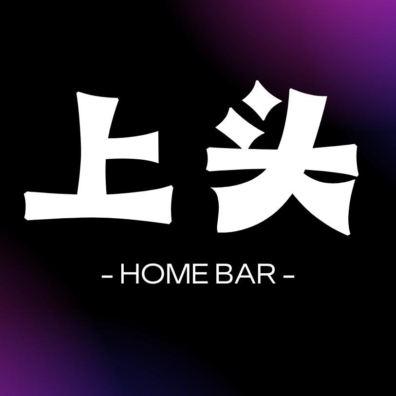 上头homebar小烁(观音桥店)