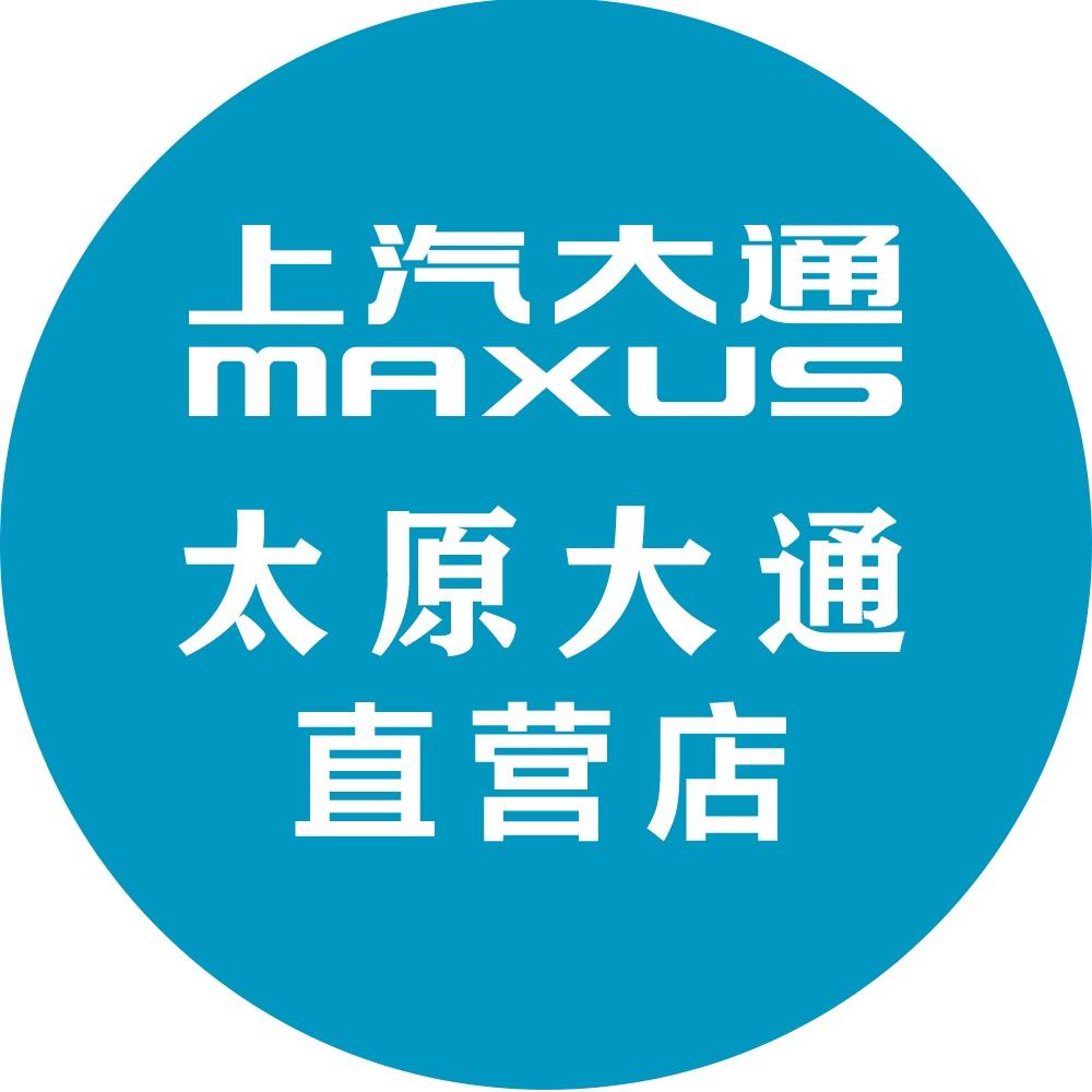 上汽大通7座商务车山西直营店
