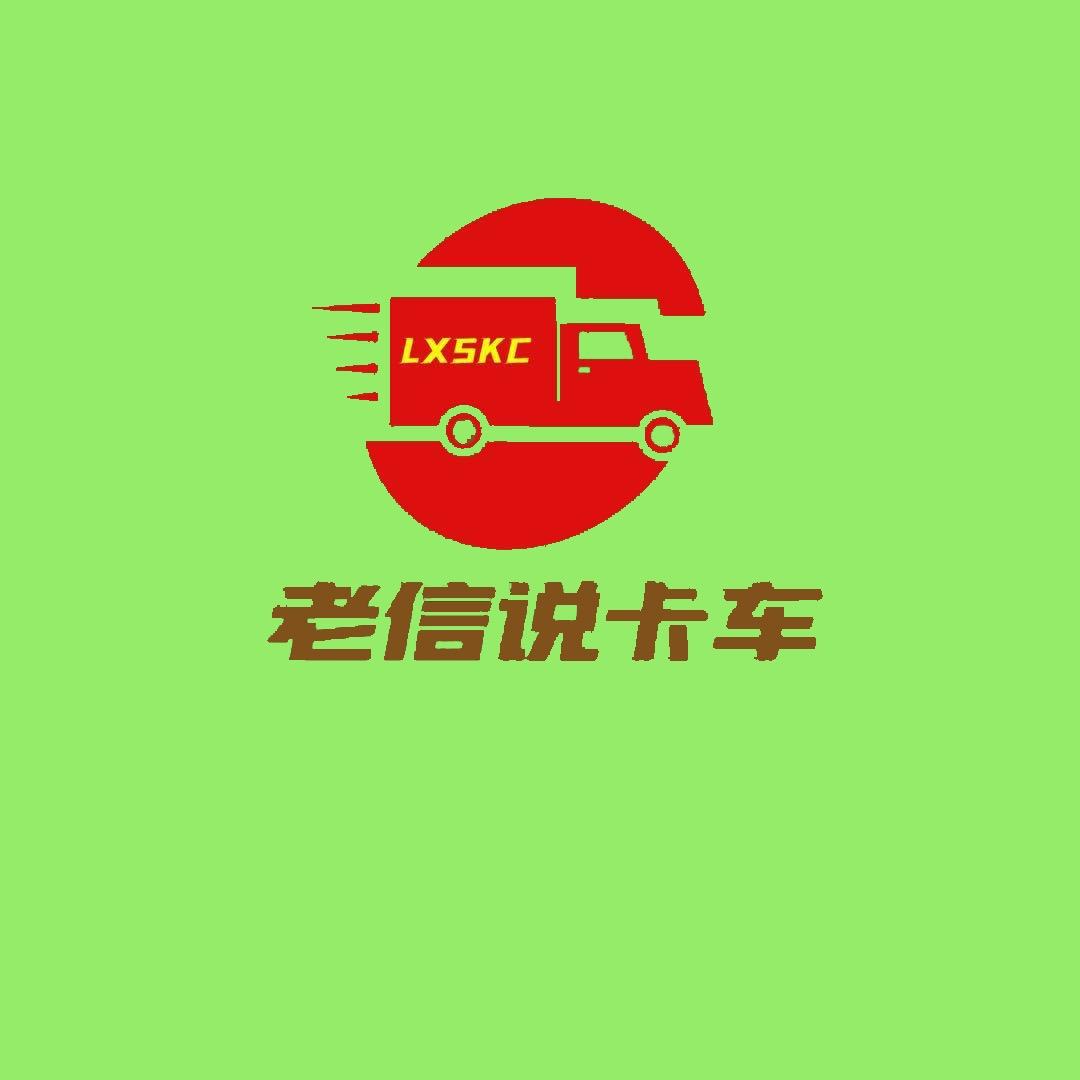 老信货车