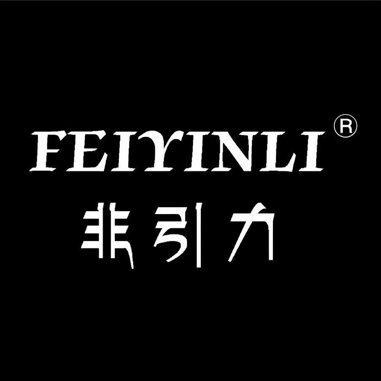 非引力女装江夏店官方账号