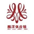 酩洋供应链管理（青岛）有限公司