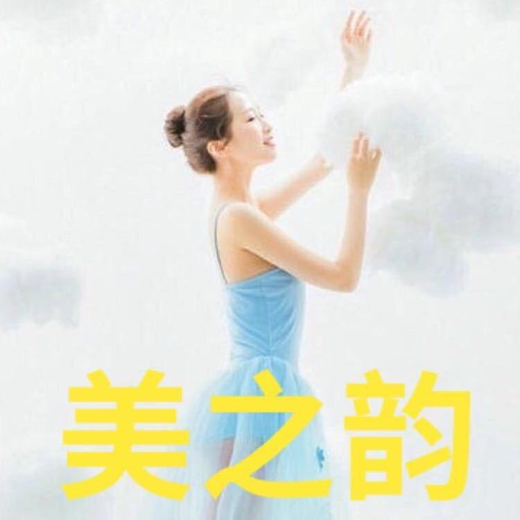 可儿～美之韵演绎团队