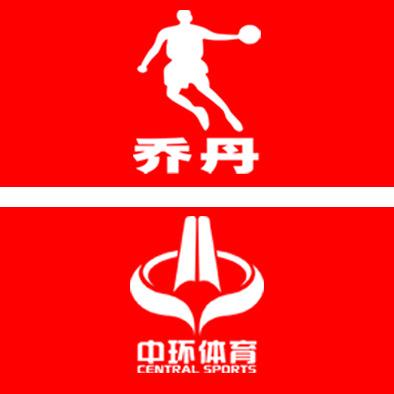 中环体育【团结路乔丹店】