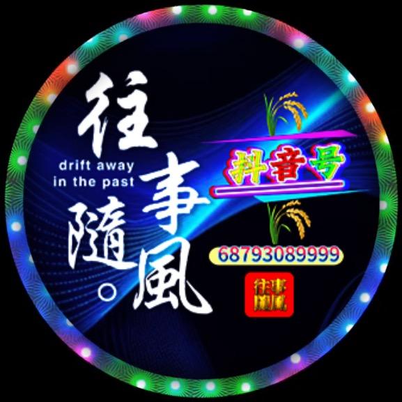 🌾往事/隨風🌾